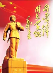      昂扬奋斗青春 传承雷锋精神
