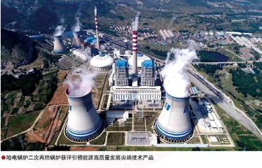 学习党的二十大报告，《新青年》带你看哈电新“动力”2