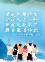 初心·丹心·决心1