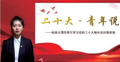 做敢想敢为、善作善成的新时代龙江青年1