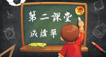 高校共青团“第二课堂成绩单”制度的创新探索