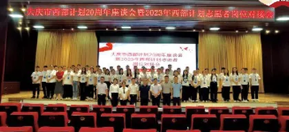 传承志愿精神点亮热血青春1