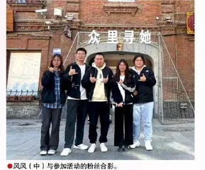 风风:短视频里的人间烟火气2