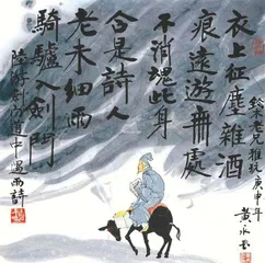 陆游:铁马冰河入梦来(八)3