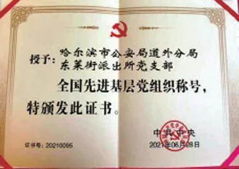 东莱街派出所:创新党建模式 守护一方平安1