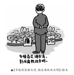 漫画说廉