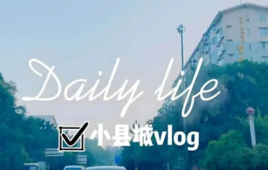 “县城音乐”:没有县城,万万不能1