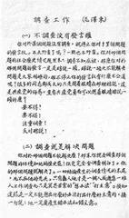寻乌调查:寻路中国的珍贵路标1