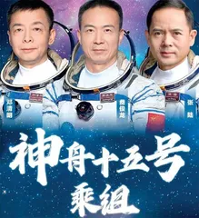 “最励志航天员”邓清明：备战近25年终于拿到“太空门票”