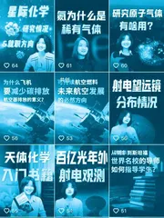 “萌妹”博导勾茜:解码“来自星星的秘密”2