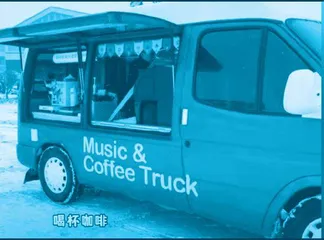 暖阳父爱,打造春天里的移动咖啡馆2