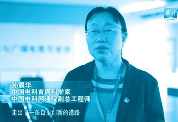 科技大伽孙晨华:卫星通信走向 “中国创造”的领头雁2
