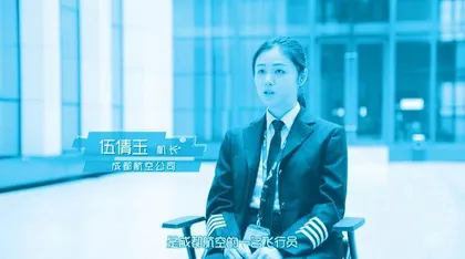 中国最年轻女机长伍倩玉的辉煌成长路2