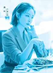 《狂飙》“大嫂”高叶,成功背后的酸甜苦辣1
