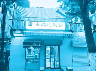 爱在寒冬里沸腾:90后夫妻的“无声餐厅”1
