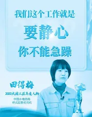 “大国工匠”田得梅:以青春之我,铸“大国重器”1