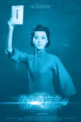 党的二十大代表袁媛:演员有信仰,作品才会有灵魂3