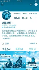 雪域夫妻:助力乡村振兴,让山货通过网络飞起来1