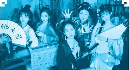“416女团”的梨园情怀,为传统艺术注入时代活力1