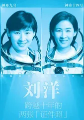 女航天员刘洋:家有贤夫助她再上太空5