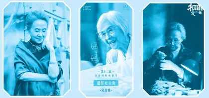 吴彦姝:人生没有太晚的开始4