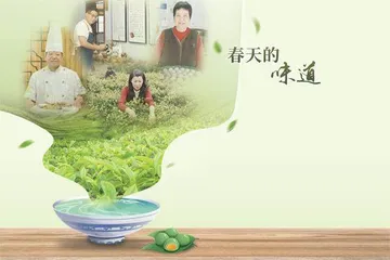 春天的味道
