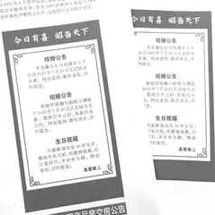 结婚登报:一份“纸短情长”的复古式浪漫1