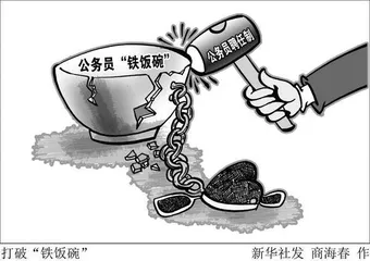聘任制公务员:“鲶鱼效应”激活“一池春水”1
