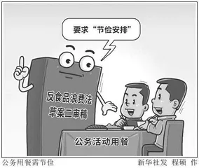 关于公务人员“吃”这件事,这里正在进行一项改革1