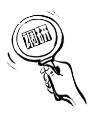 领导干部要自己写报告！各省调查研究方案有何特色