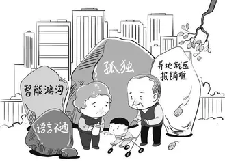 “老漂族”生活现状调查:到他乡融入新生活不易1