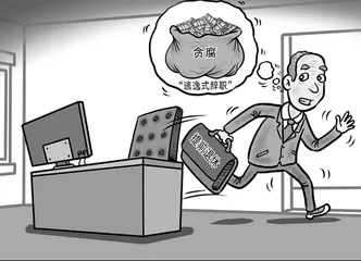 2023年终盘点:热词里的正风反腐记忆4