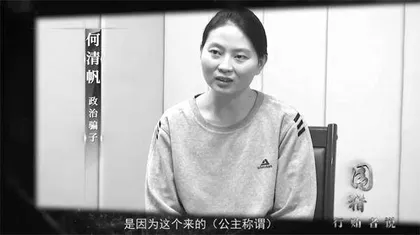 政治骗子的套路:虚构特殊身份,常到重要场所“打卡”1