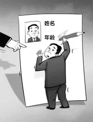 这些干部为何患上档案“整容病”?1