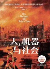 《人，机器与社会》等4