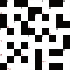 填字