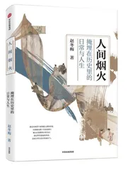 人间烟火