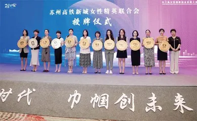 苏州市相城区妇联:打造全方位服务平台,助力科技女性成长2