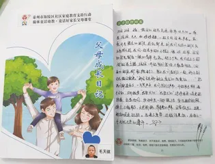 泰州市海陵区妇联:实施“育苗行动”,夯实家庭教育基础4