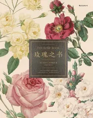 《玫瑰之书》
