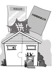 拼单买房的年轻人