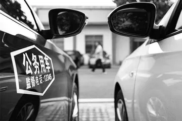 公车改革狠刹特权行为