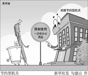 “紧日子”过出高质量