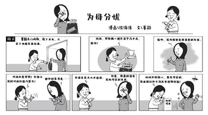 为母分忧