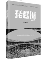 琵琶围