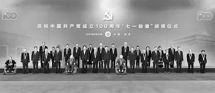 在“七一勋章”颁授仪式上的讲话(2021年6月29日)习近平1