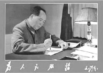 为人民服务:从提出到写入党章1
