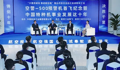 航空工业国企开放日 揭秘中国特种机事业发展这十年1