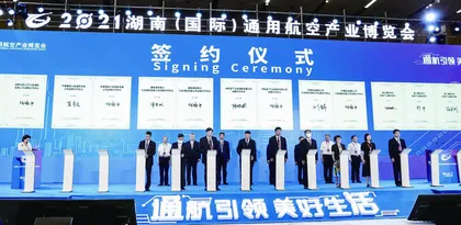 继续推动湖南通用航空高质量发展1