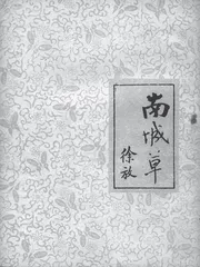 情随事迁：徐放的“爱”与“恨”
